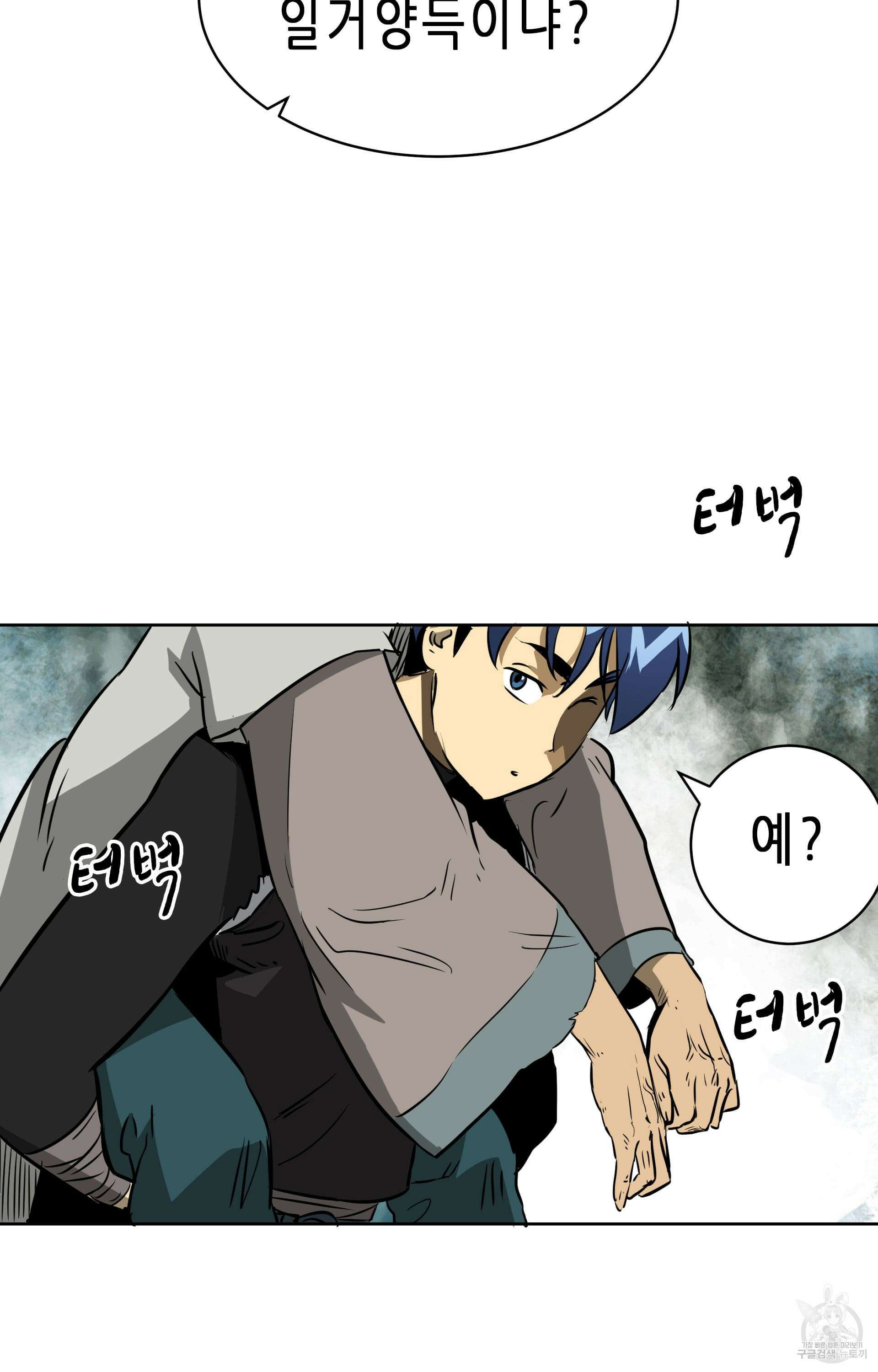 무한 레벨업 in 무림 43화 17