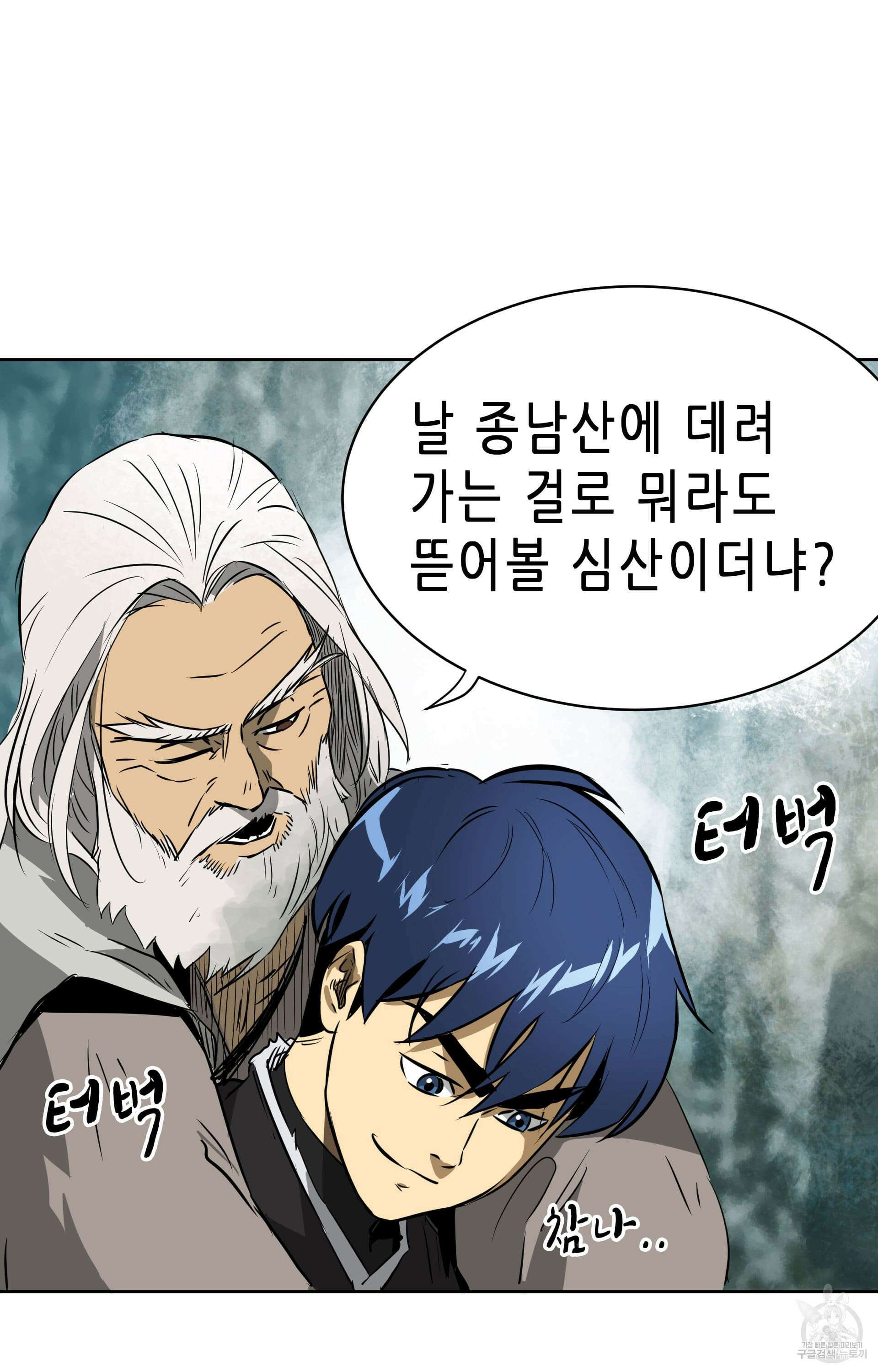 무한 레벨업 in 무림 43화 18