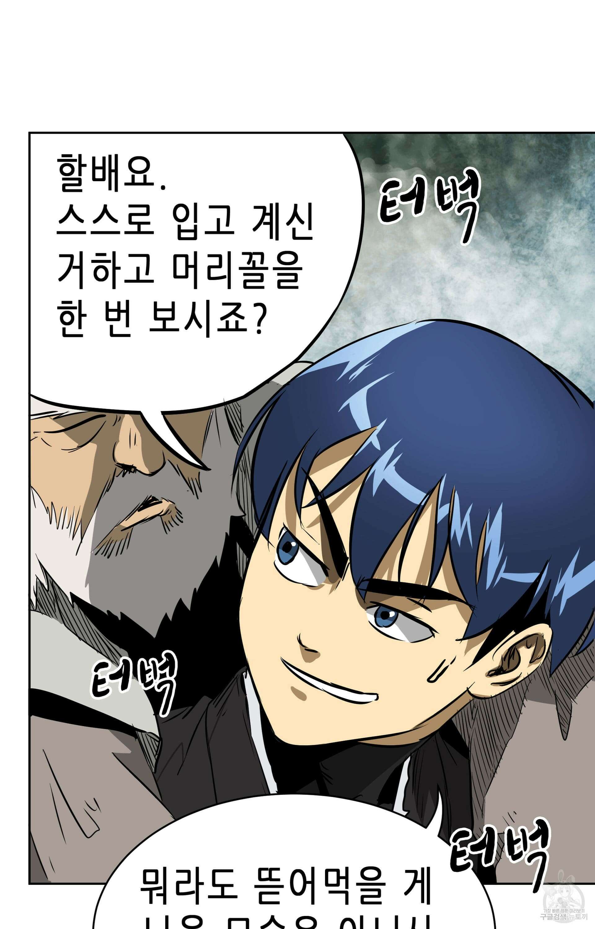 무한 레벨업 in 무림 43화 20