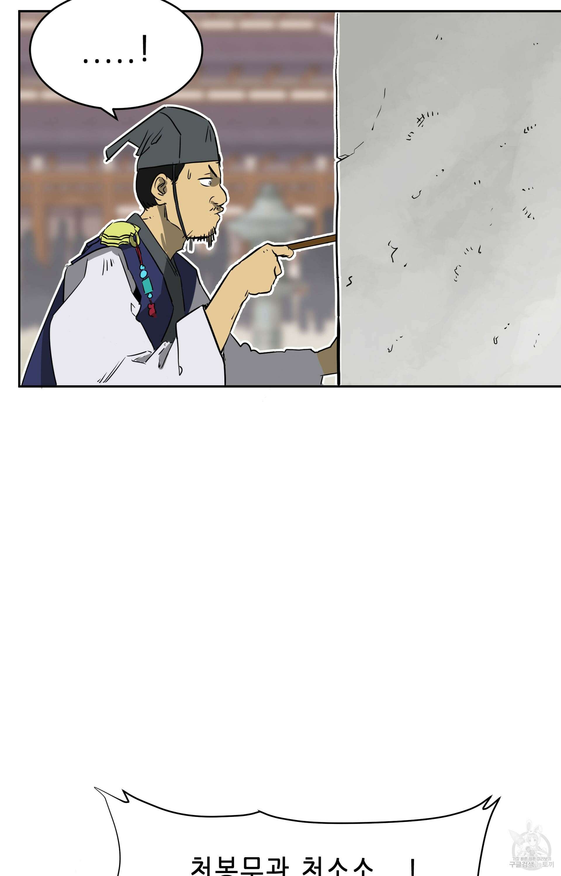무한 레벨업 in 무림 49화 5