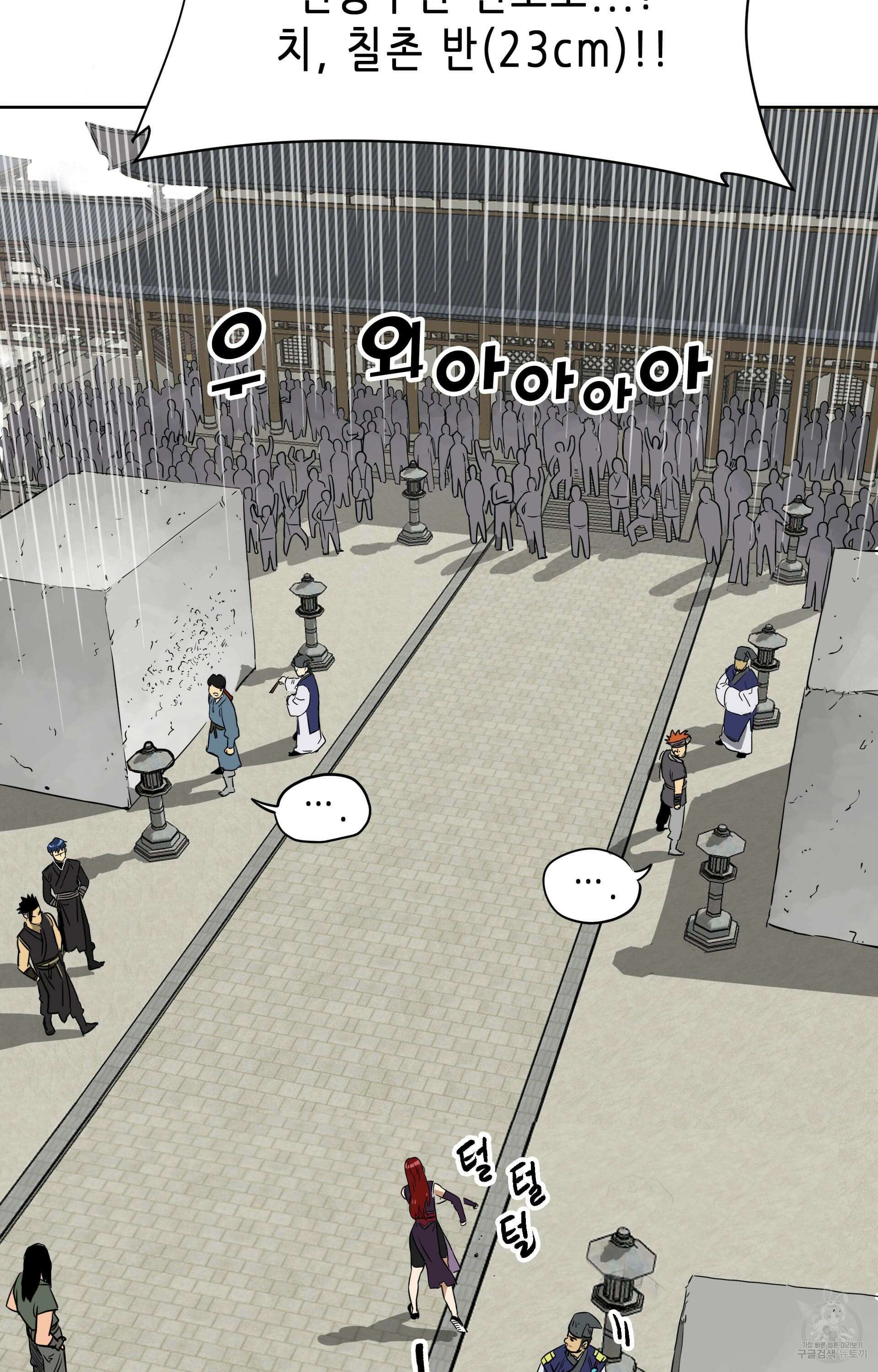 무한 레벨업 in 무림 49화 6