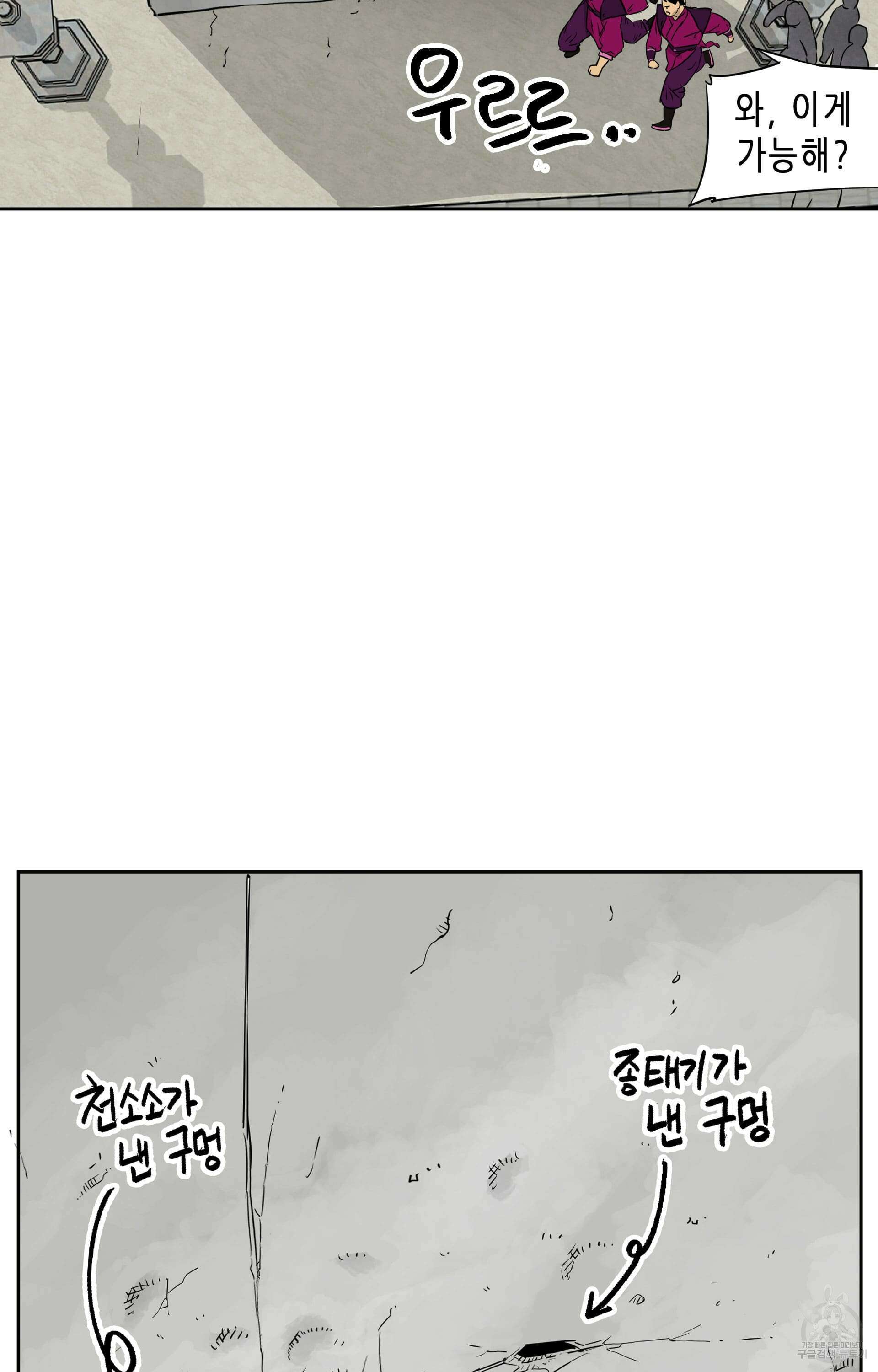 무한 레벨업 in 무림 49화 9