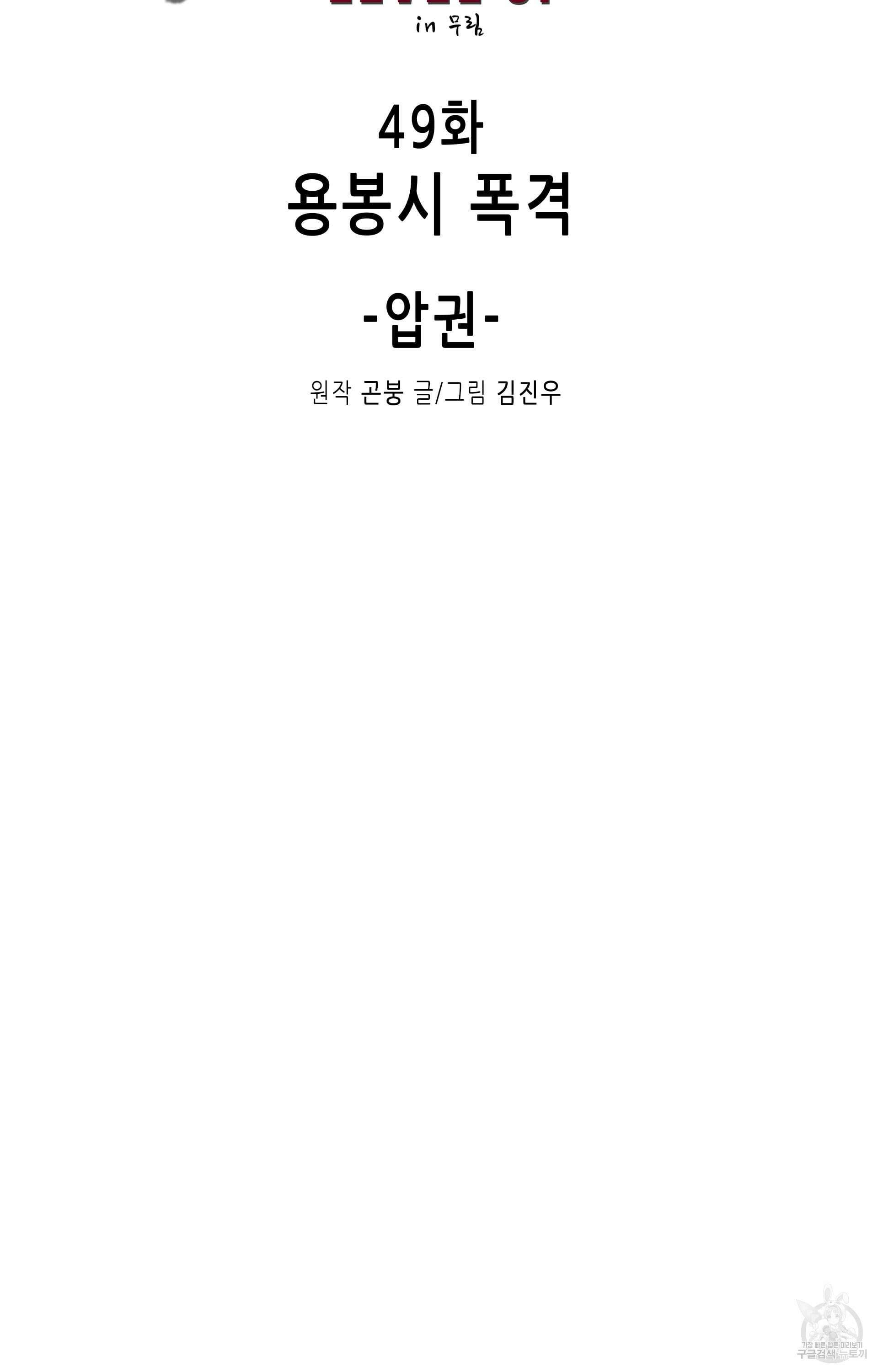 무한 레벨업 in 무림 49화 15
