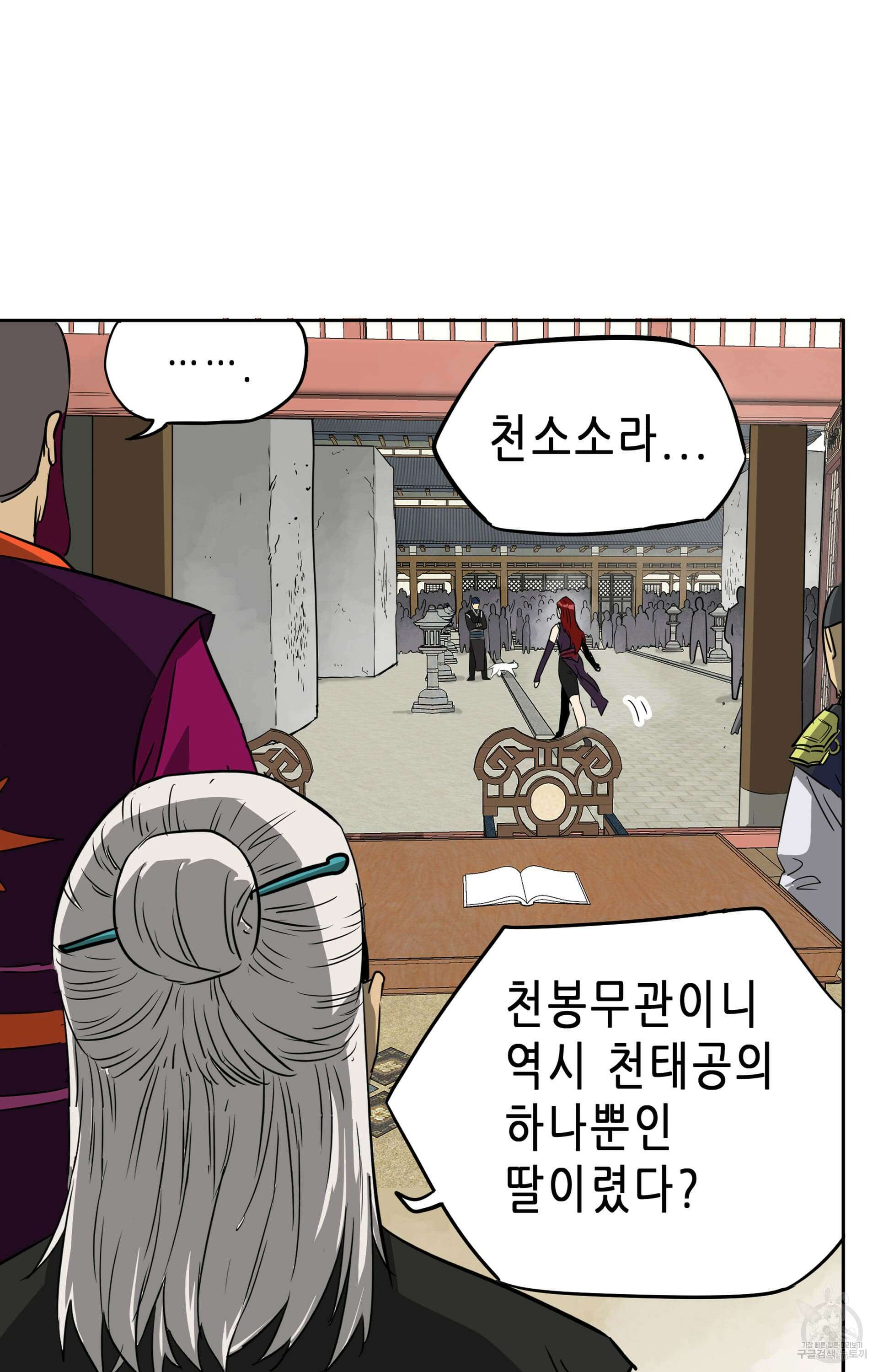 무한 레벨업 in 무림 49화 16