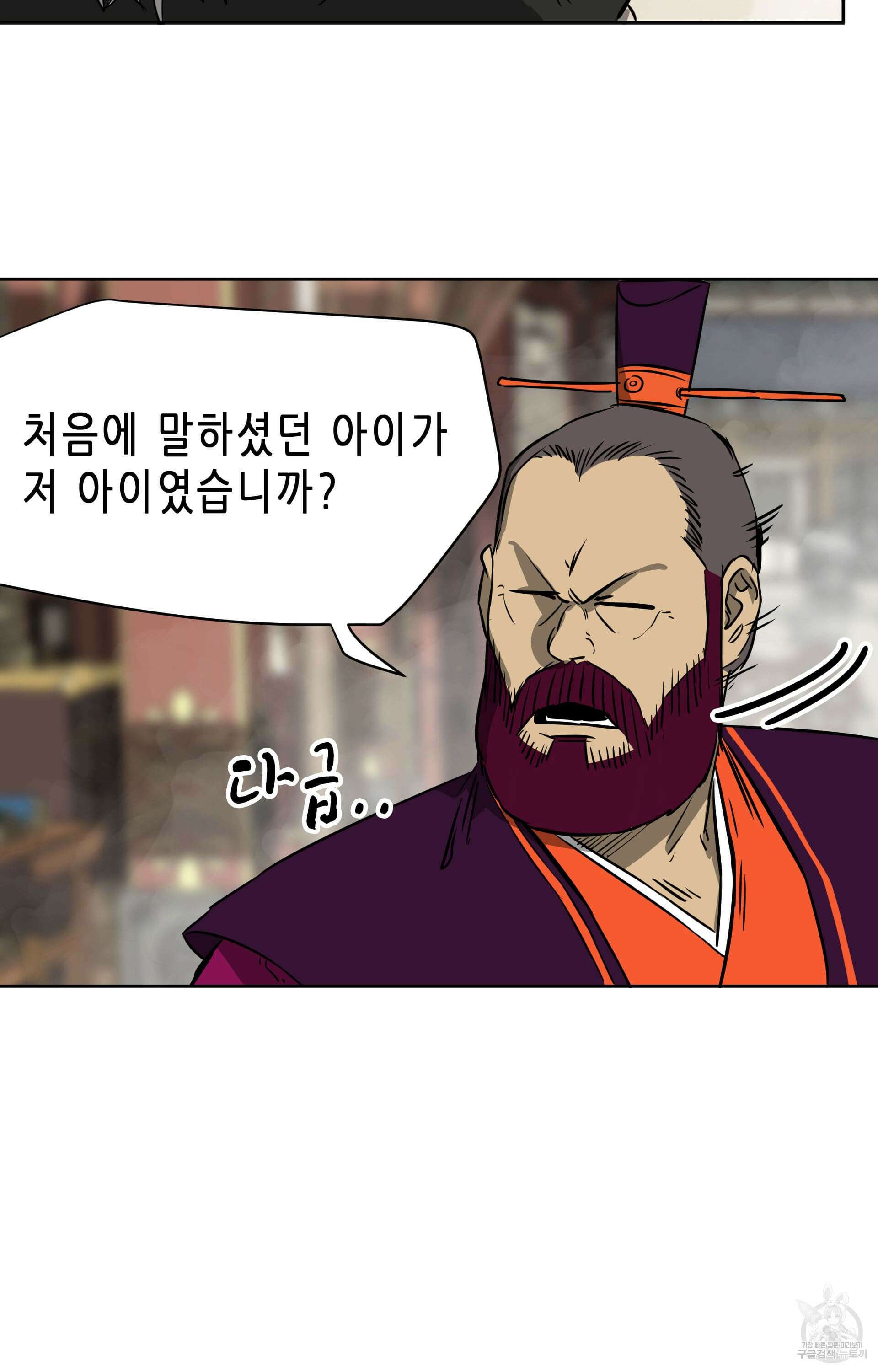 무한 레벨업 in 무림 49화 17