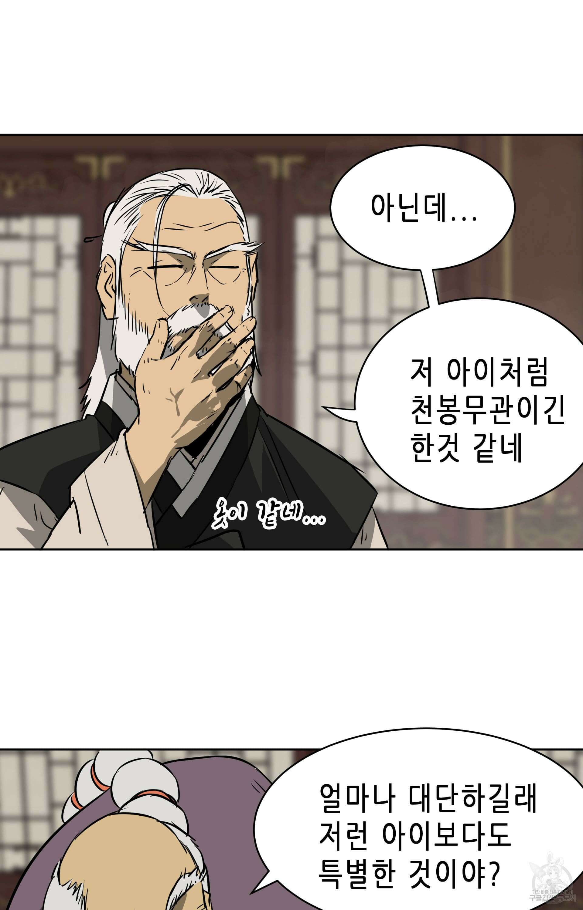 무한 레벨업 in 무림 49화 18
