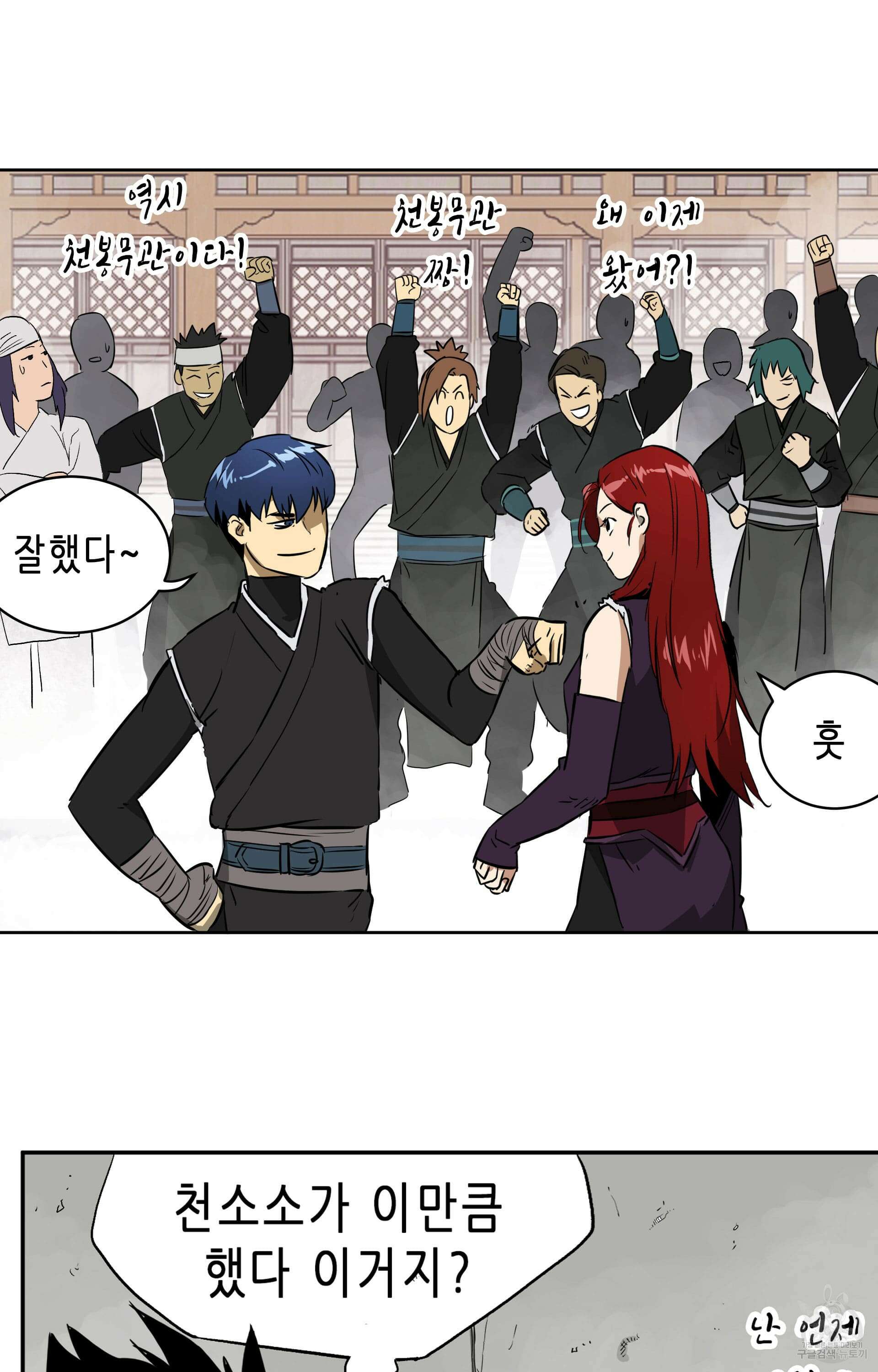무한 레벨업 in 무림 49화 21