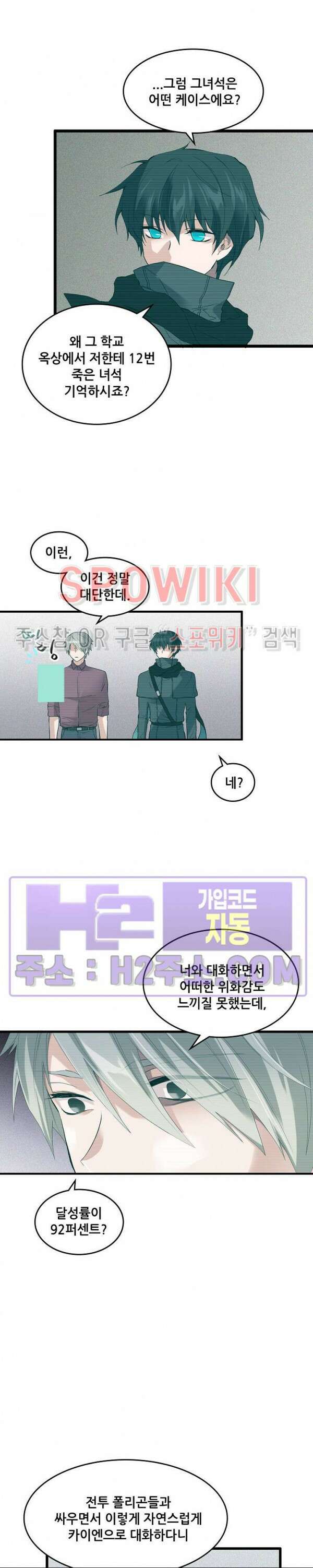 엔드리스 9화 3