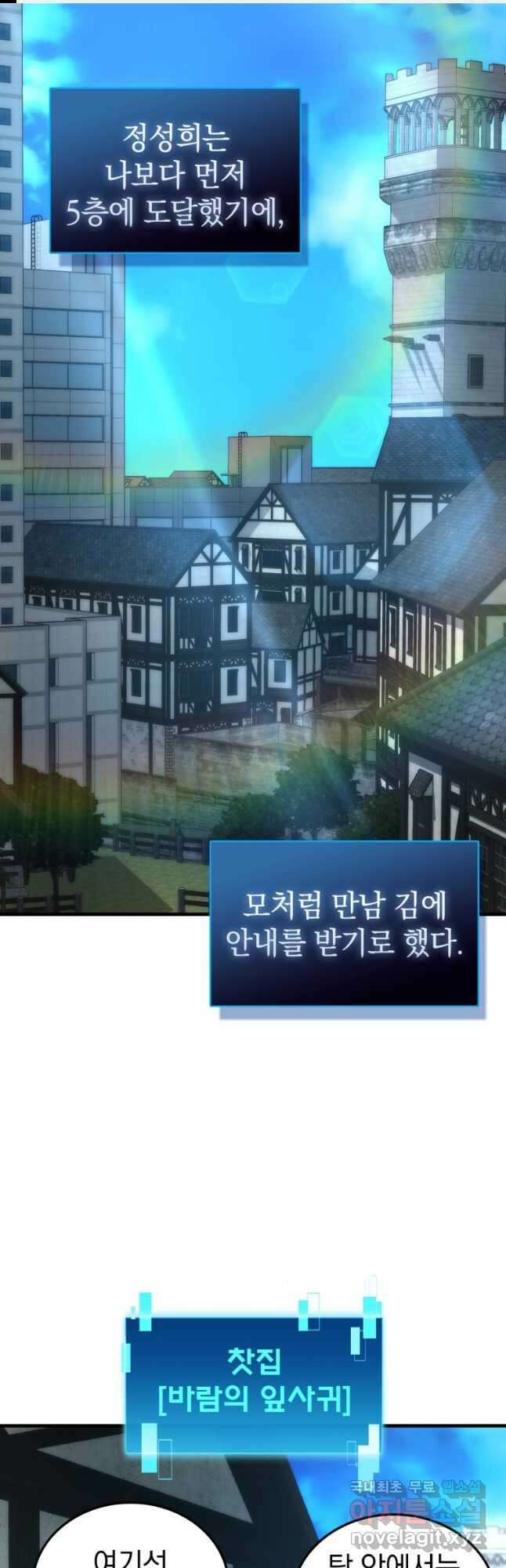 무공으로 레벨업하는 마왕님 52화 1