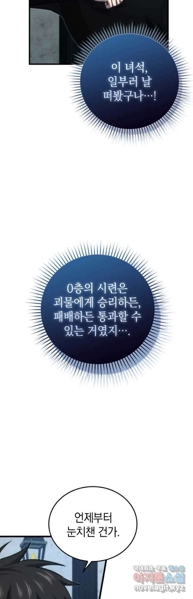 무공으로 레벨업하는 마왕님 52화 5