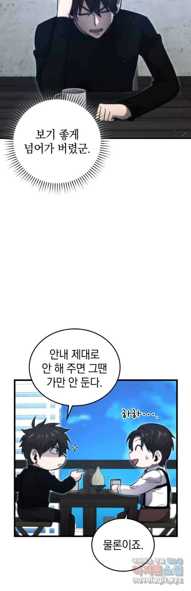 무공으로 레벨업하는 마왕님 52화 7