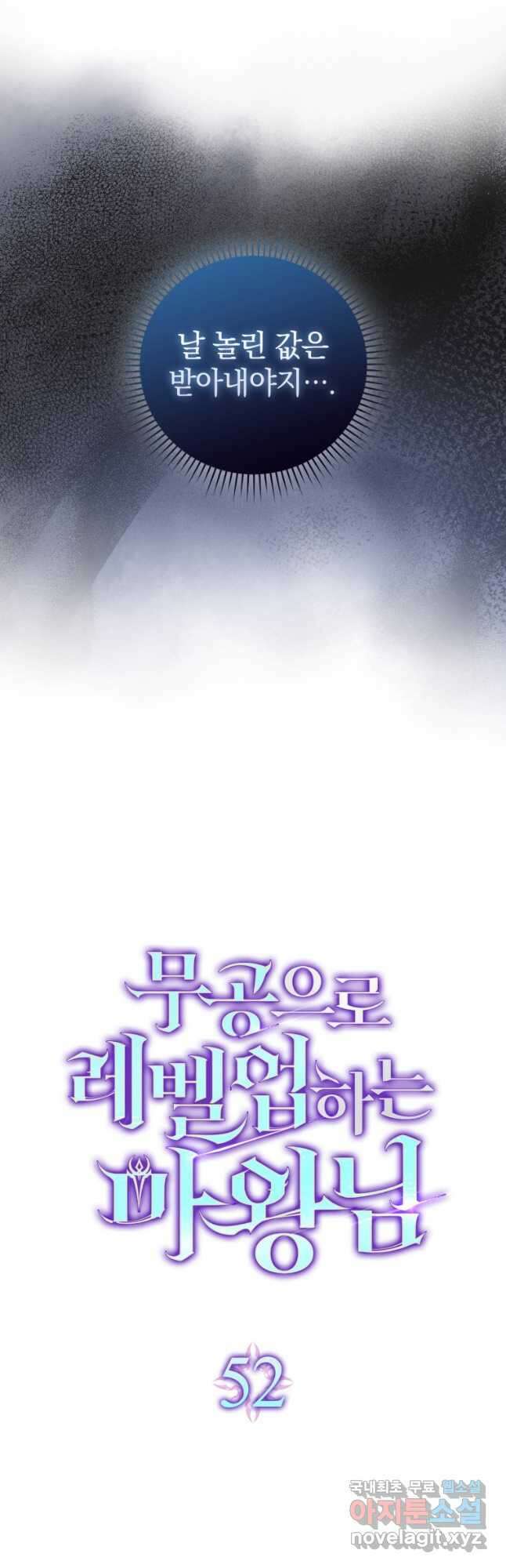 무공으로 레벨업하는 마왕님 52화 8