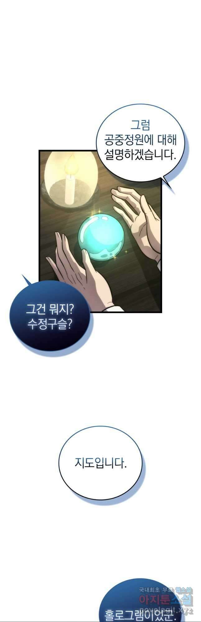 무공으로 레벨업하는 마왕님 52화 9