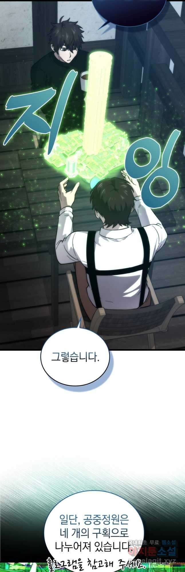무공으로 레벨업하는 마왕님 52화 10