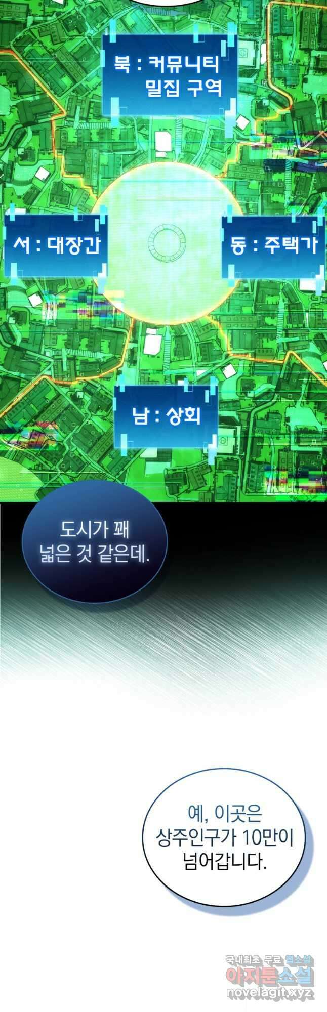 무공으로 레벨업하는 마왕님 52화 11