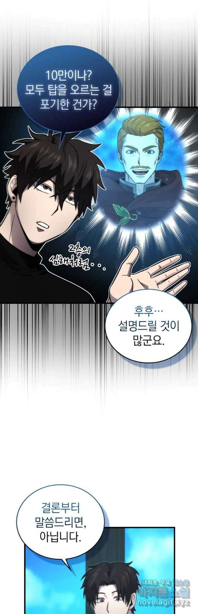 무공으로 레벨업하는 마왕님 52화 12