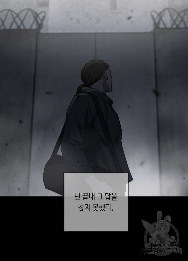 제로 : 아포칼립스의 회귀자 97화 20