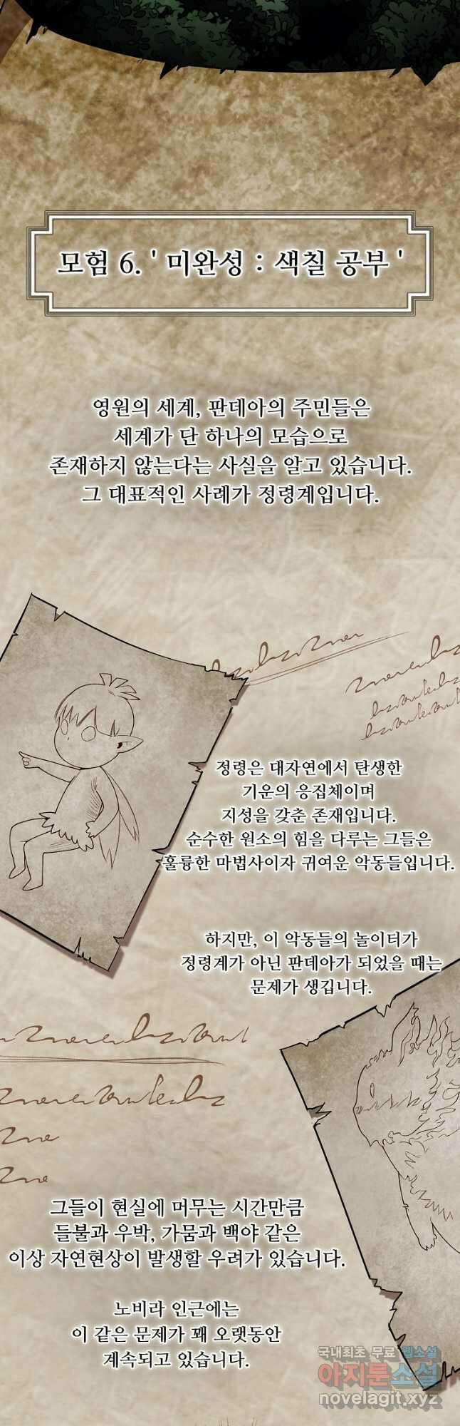 31번째 말은 게임판을 뒤엎는다 31화 2