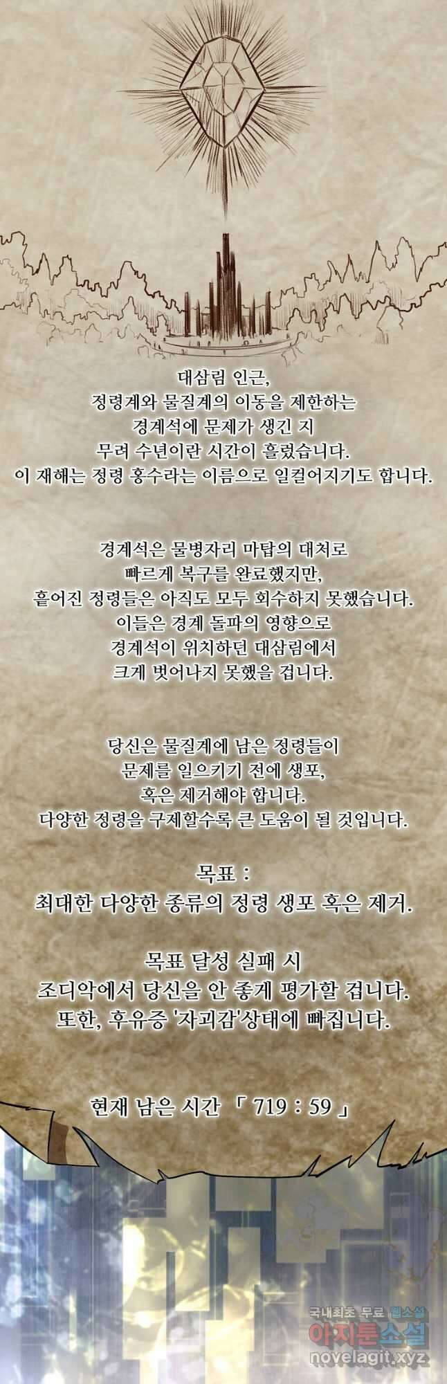 31번째 말은 게임판을 뒤엎는다 31화 3