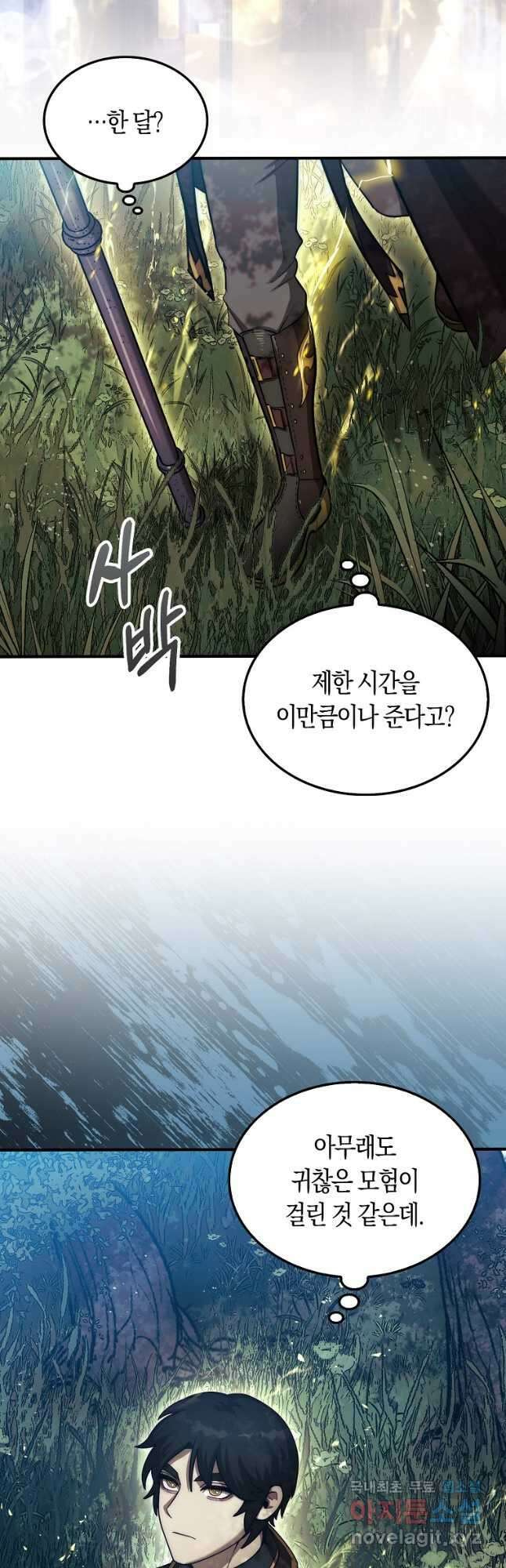 31번째 말은 게임판을 뒤엎는다 31화 4
