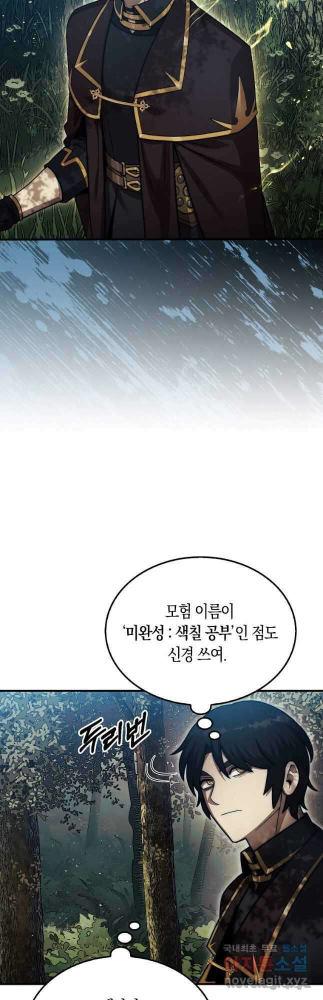 31번째 말은 게임판을 뒤엎는다 31화 5