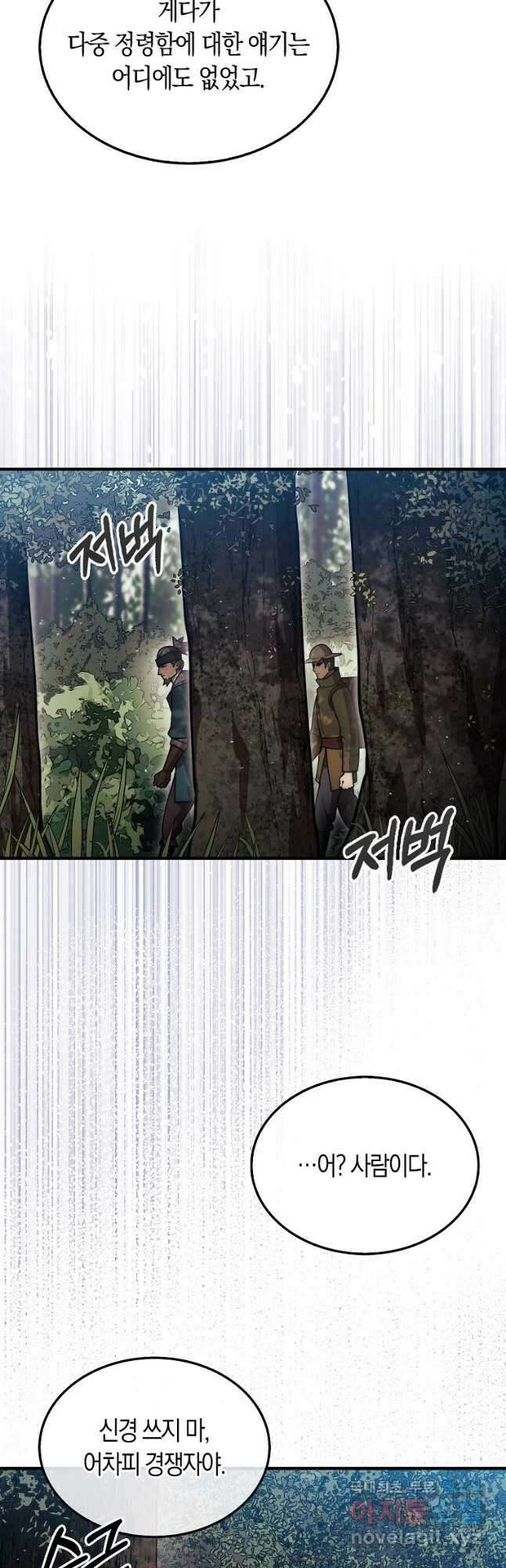 31번째 말은 게임판을 뒤엎는다 31화 6