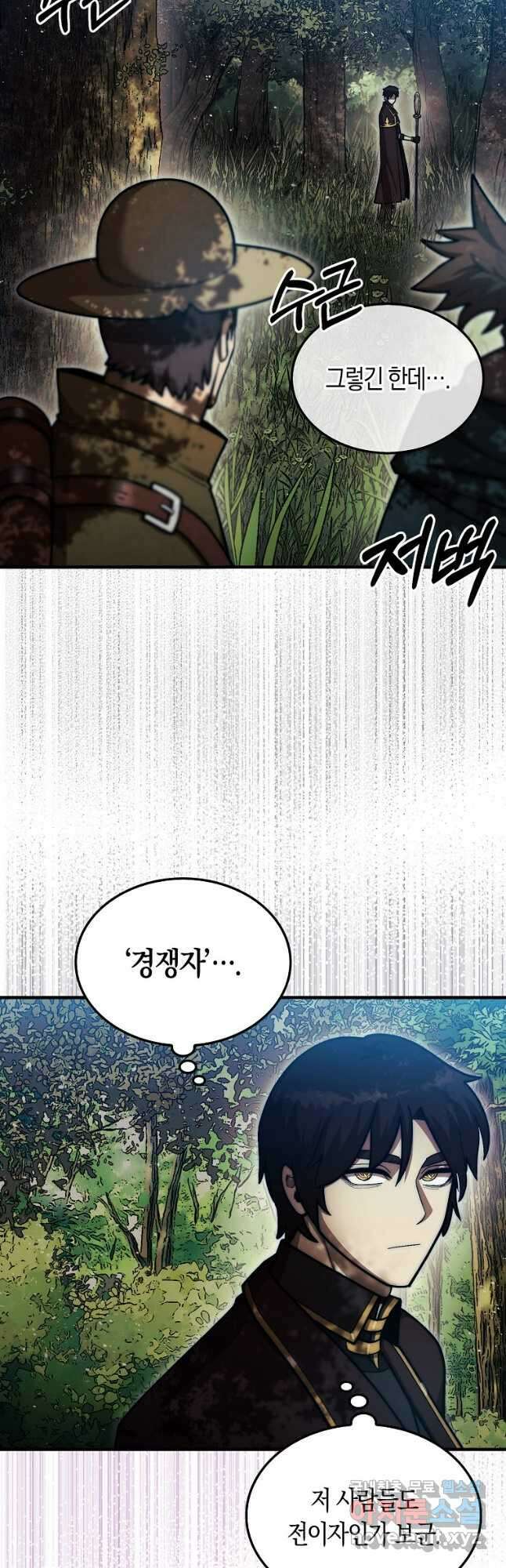 31번째 말은 게임판을 뒤엎는다 31화 7