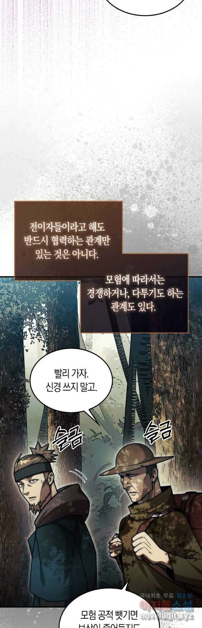31번째 말은 게임판을 뒤엎는다 31화 8