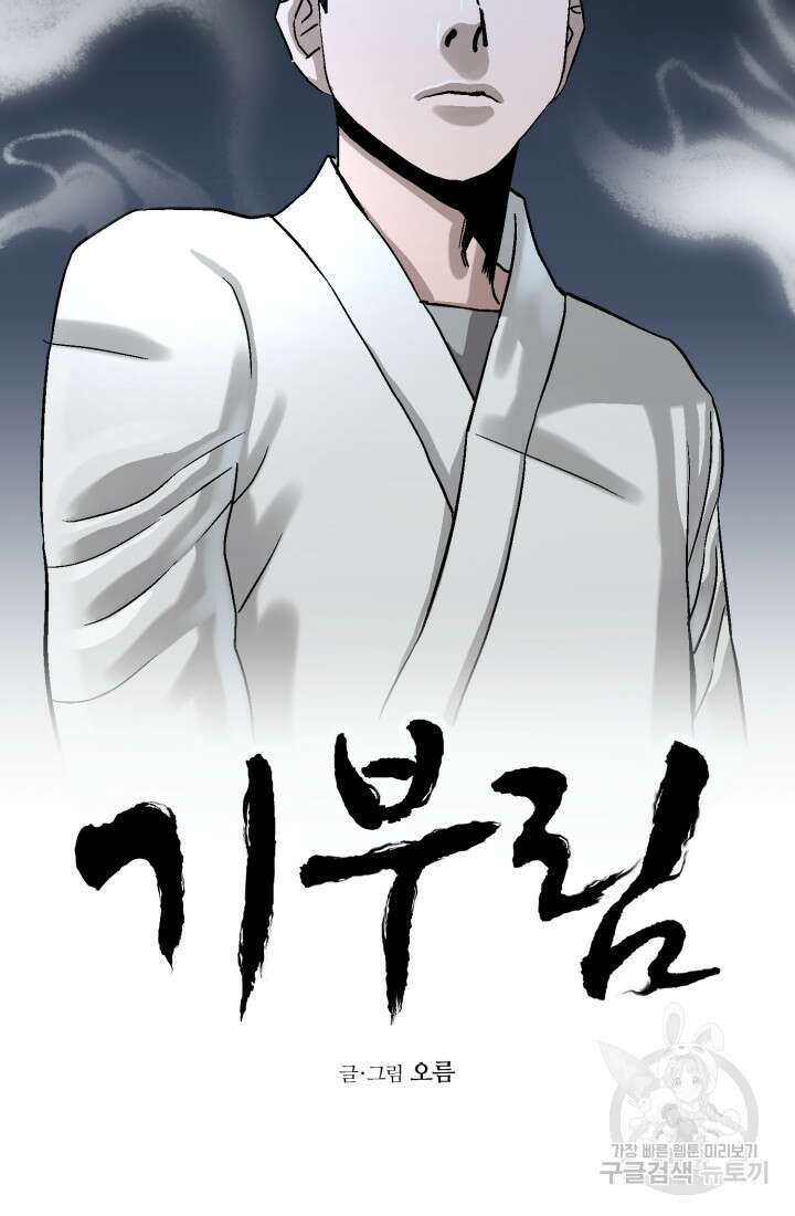기부림 22화 11