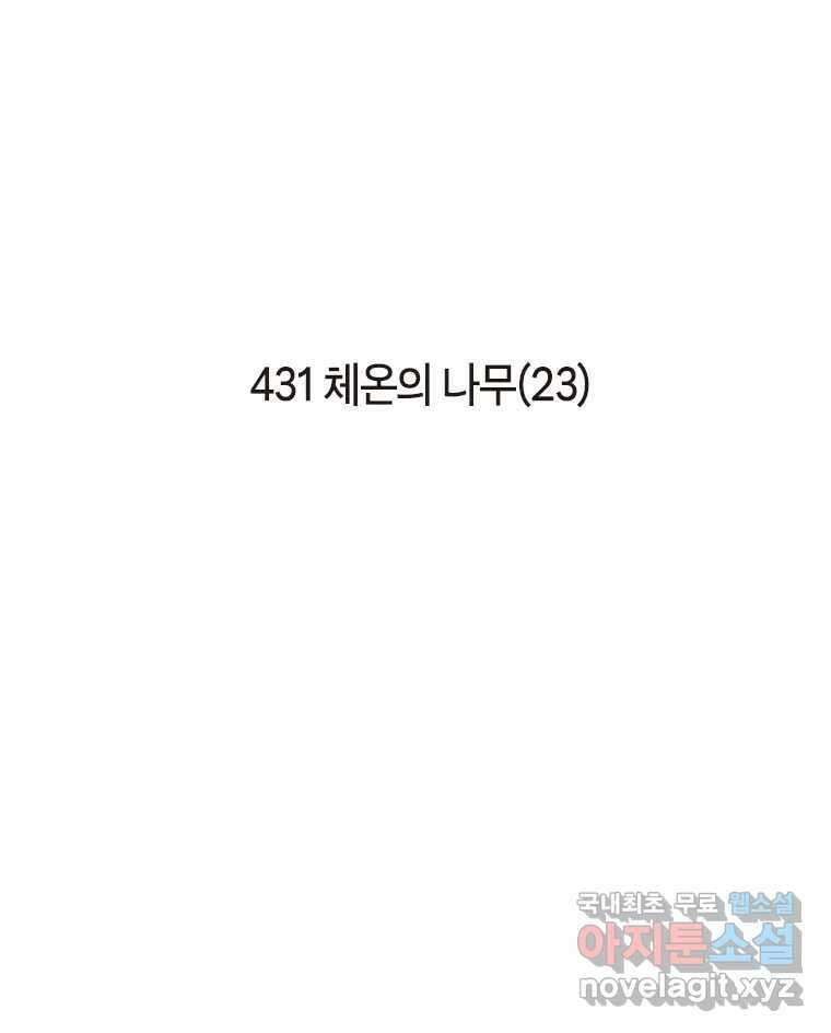 이토록 보통의 431화 체온의 나무(23) 2