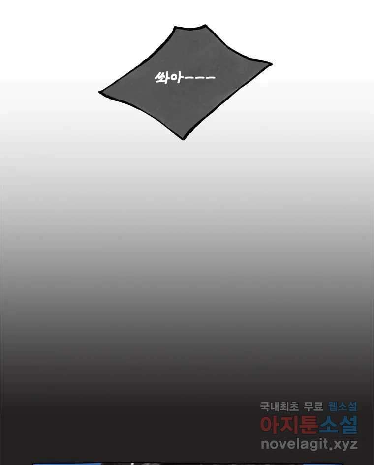 이토록 보통의 431화 체온의 나무(23) 3