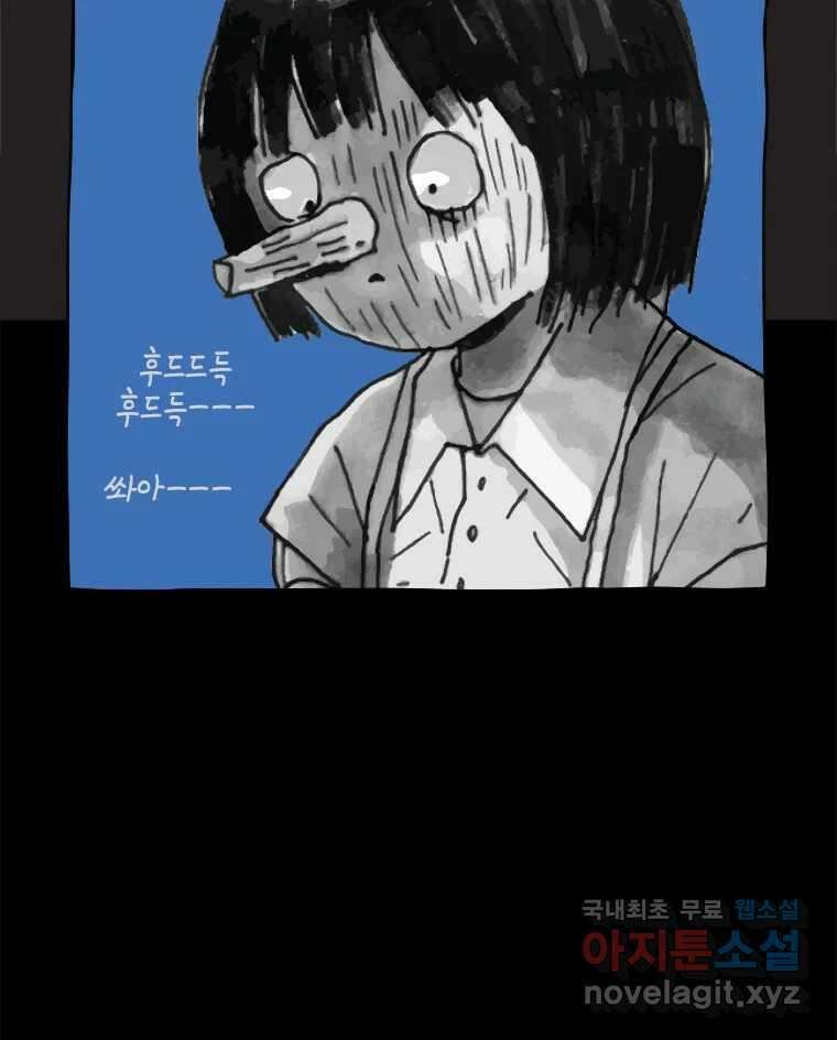 이토록 보통의 431화 체온의 나무(23) 4