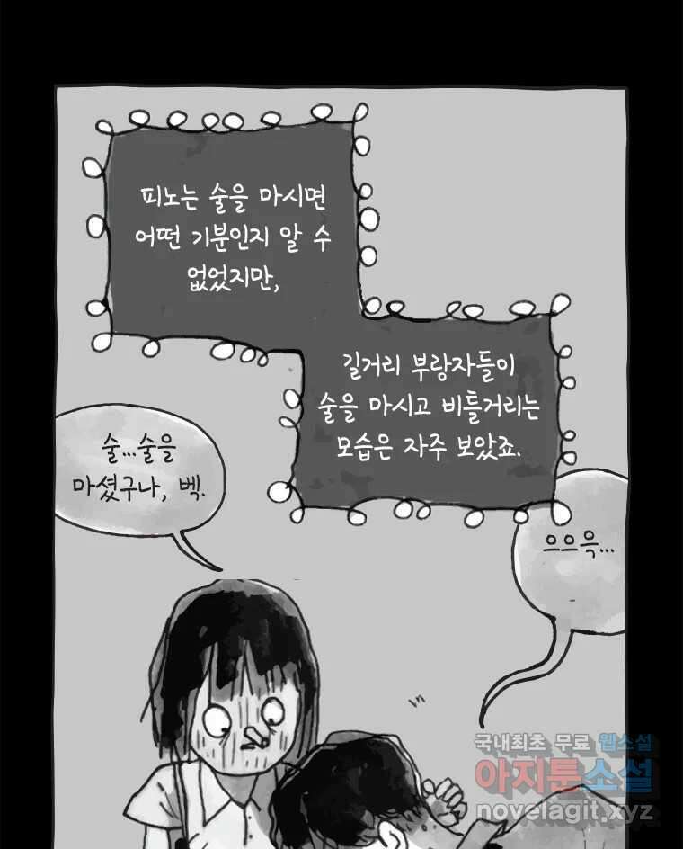 이토록 보통의 431화 체온의 나무(23) 9