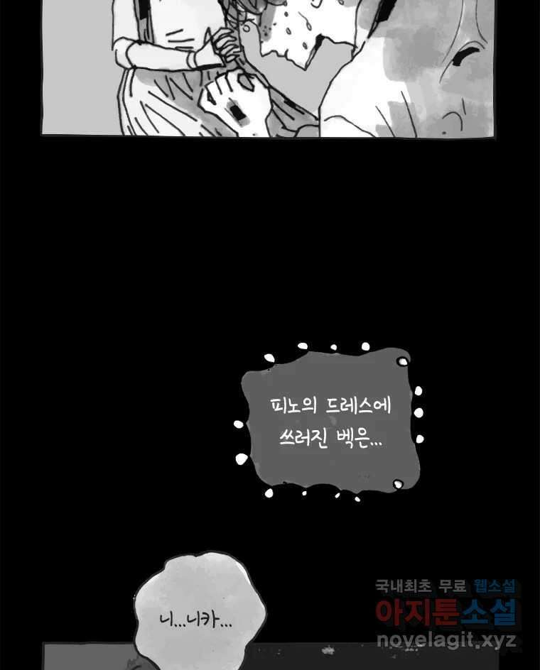 이토록 보통의 431화 체온의 나무(23) 10