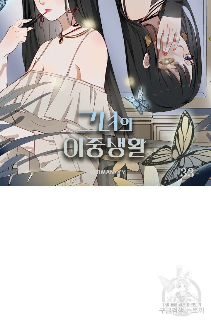 그녀의 이중생활(카카오) 33화 7