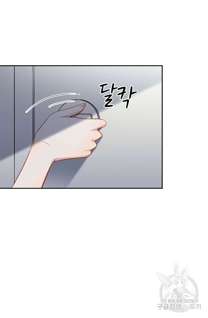 그녀의 이중생활(카카오) 33화 8