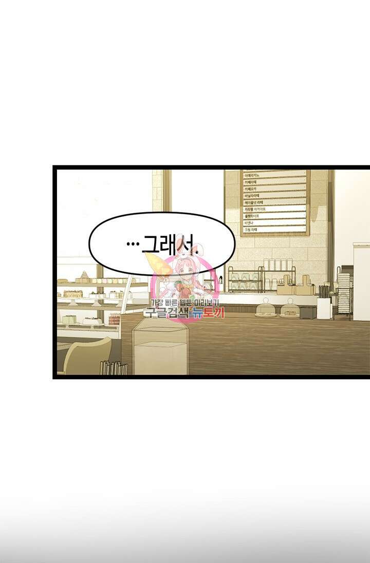 시급 연애  70화 1
