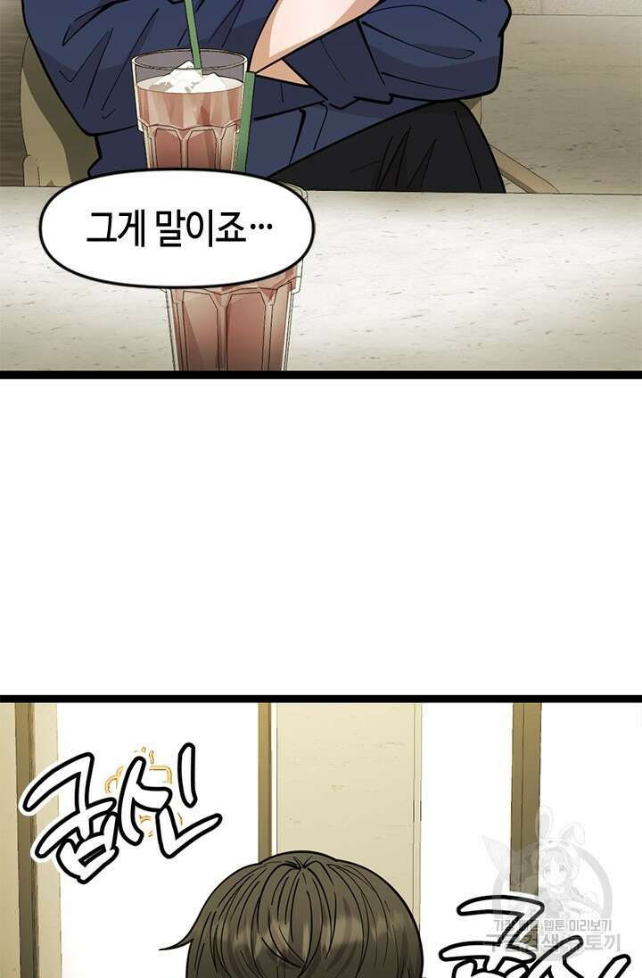 시급 연애  70화 3