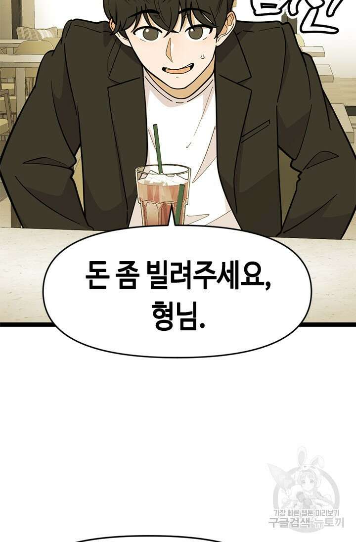 시급 연애  70화 4