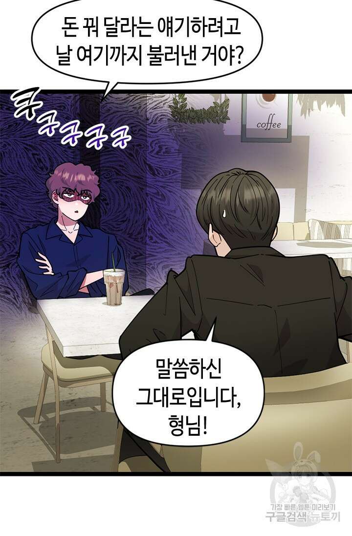 시급 연애  70화 5