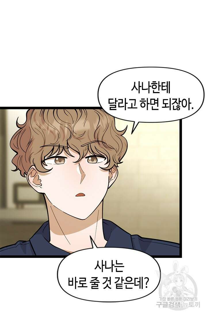 시급 연애  70화 6