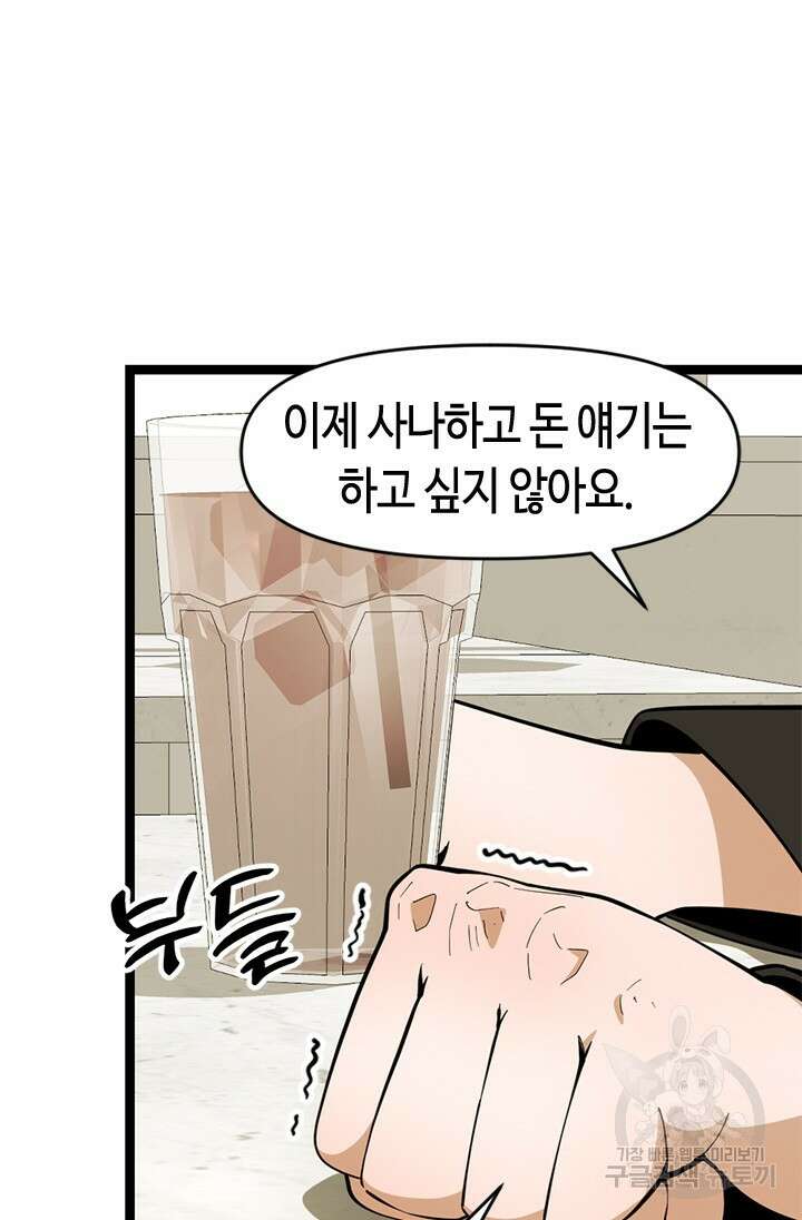 시급 연애  70화 7