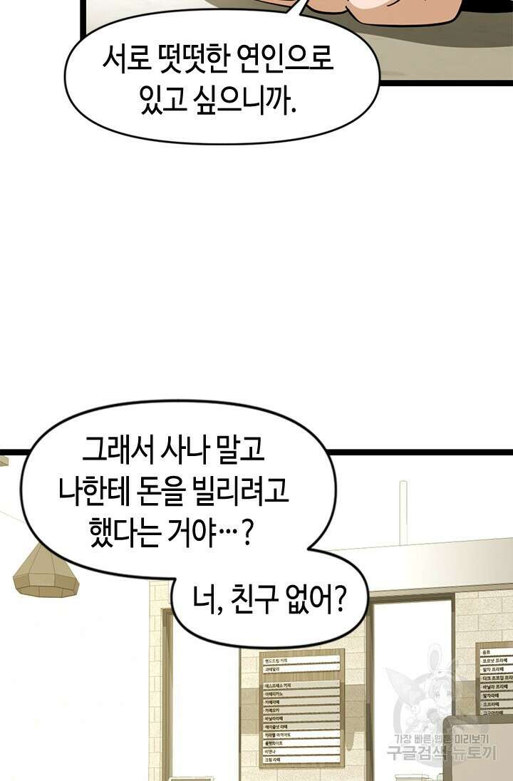 시급 연애  70화 8