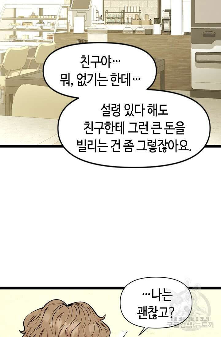 시급 연애  70화 9