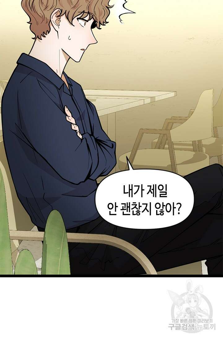 시급 연애  70화 10