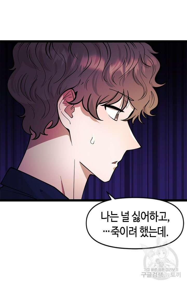 시급 연애  70화 11