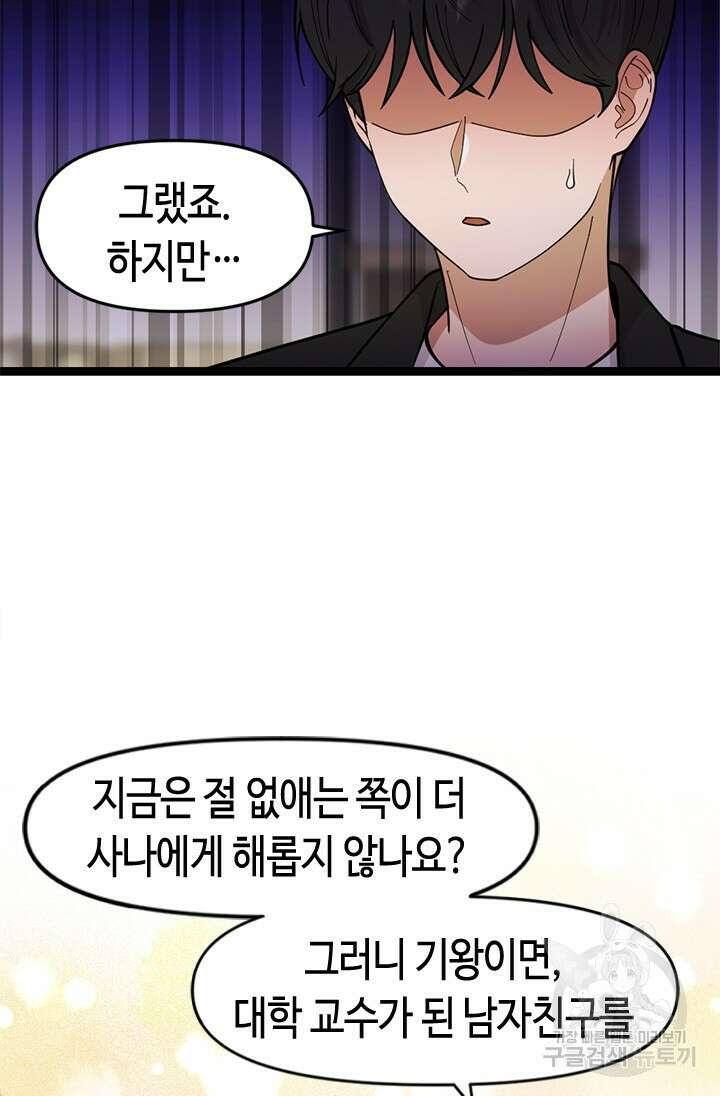시급 연애  70화 13