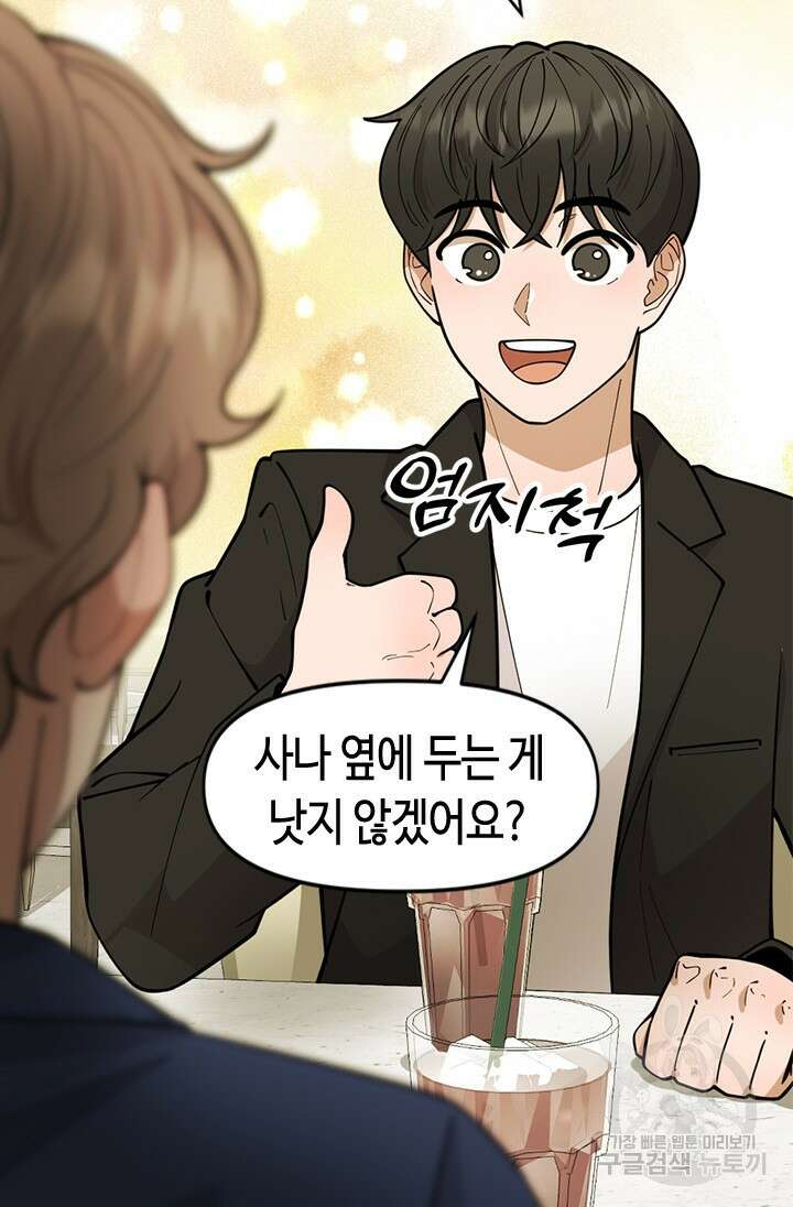 시급 연애  70화 14