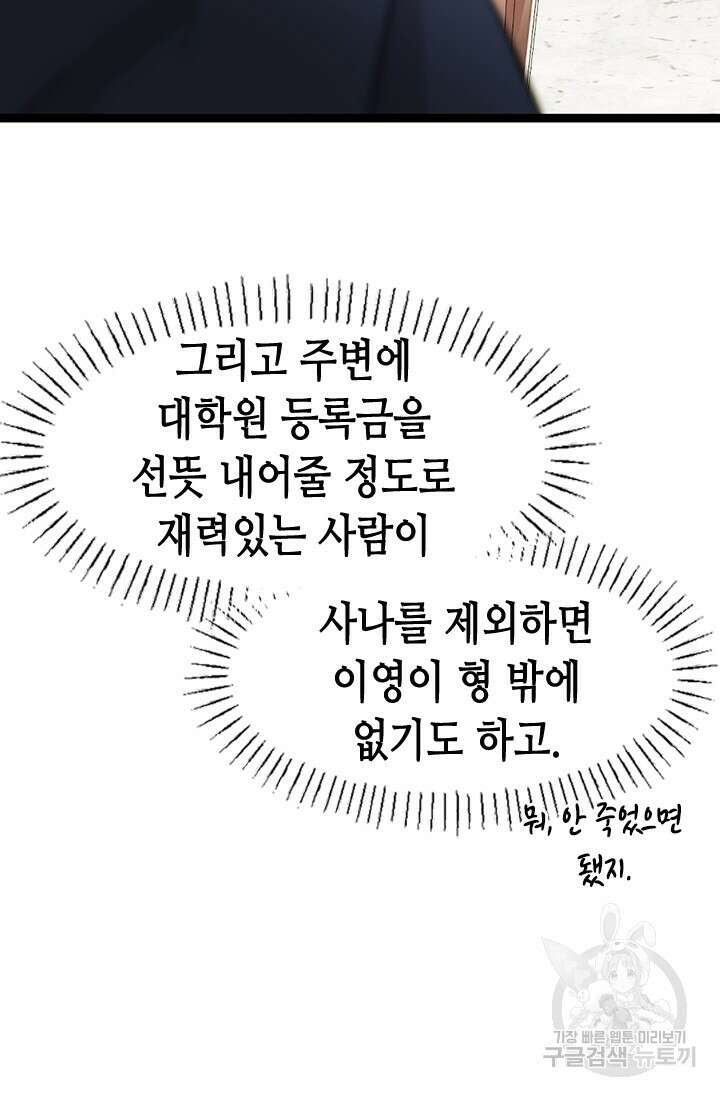 시급 연애  70화 15