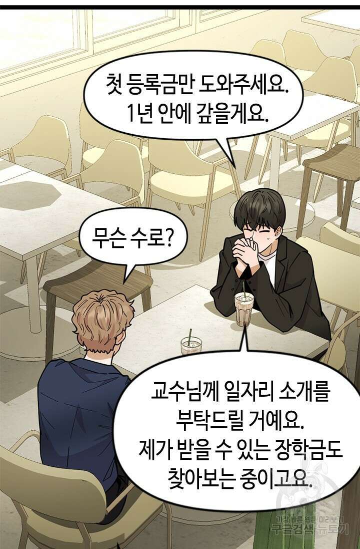 시급 연애  70화 16